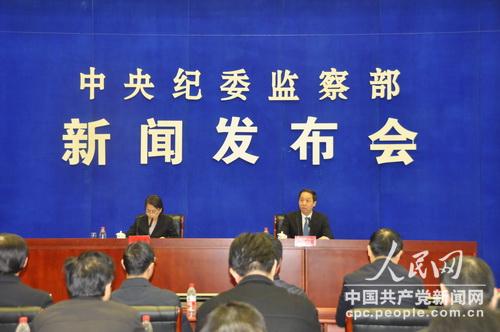 中央紀委監(jiān)察部舉辦2012年查辦案件情況新聞發(fā)布會