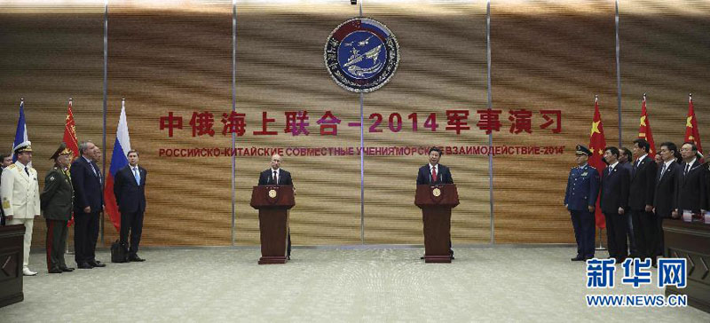 5月20日，國家主席、中央軍委主席習(xí)近平在上海吳淞海軍軍港，同俄羅斯總統(tǒng)普京一起出席“海上聯(lián)合－2014”中俄海上聯(lián)合軍事演習(xí)開始儀式並看望兩國海軍官兵代表。這是習(xí)近平宣布演習(xí)正式開始。新華社記者 蘭紅光 攝