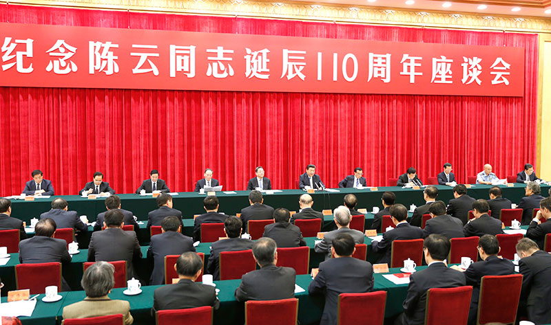 6月12日，中共中央在北京人民大會堂舉行紀念陳雲同志誕辰110周年座談會。習近平、李克強、俞正聲、劉雲山、王岐山、張高麗等出席座談會。新華社記者 鞠鵬 攝