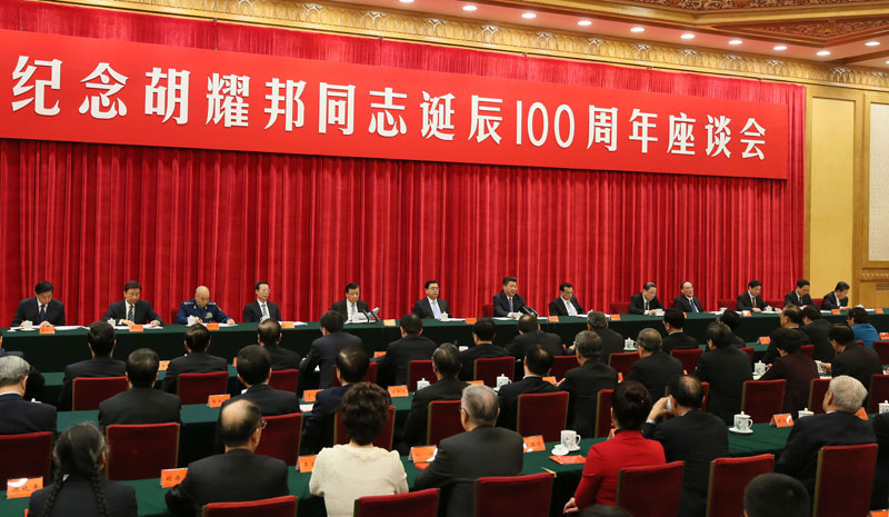 11月20日，中共中央在北京人民大會堂舉行紀念胡耀邦同志誕辰100周年座談會。習近平、李克強、張德江、俞正聲、劉雲山、王岐山、張高麗等出席座談會。新華社記者 蘭紅光 攝