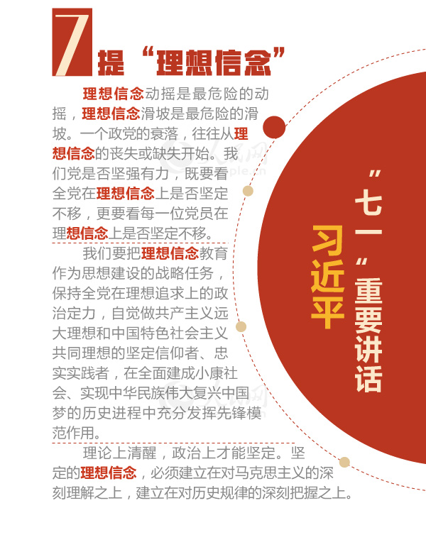 【圖解】數(shù)讀習(xí)近平總書(shū)記“七一”重要講話【8】
