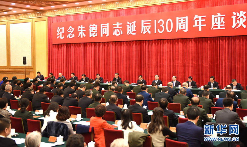 11月29日，中共中央在北京人民大會堂舉行紀念朱德同志誕辰130周年座談會。習近平、李克強、張德江、俞正聲、劉雲山、王岐山、張高麗等出席座談會。新華社記者 謝環馳 攝