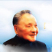 鄧小平擘畫的社會(huì)主義現(xiàn)代化藍(lán)圖正在變成美好現(xiàn)實(shí)，偉大祖國(guó)正在走向繁榮富強(qiáng)，中華民族正在一步步走向偉大復(fù)興。