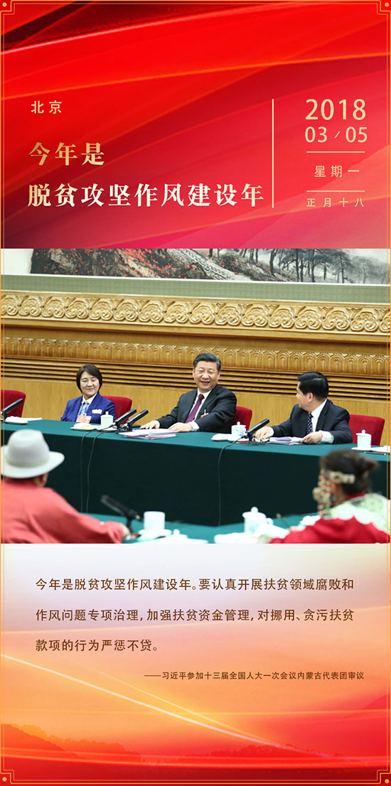 高清圖集：習近平2018扶貧日歷【4】