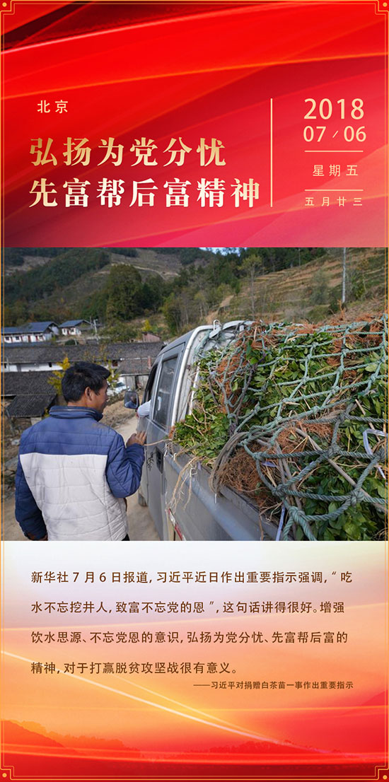 高清圖集：習近平2018扶貧日歷【10】