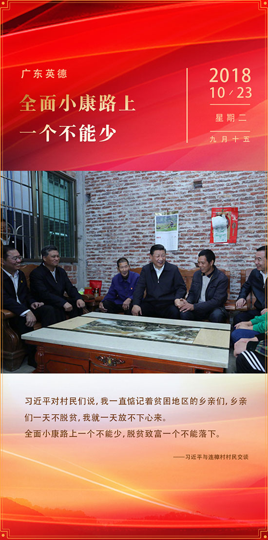 高清圖集：習近平2018扶貧日歷【15】