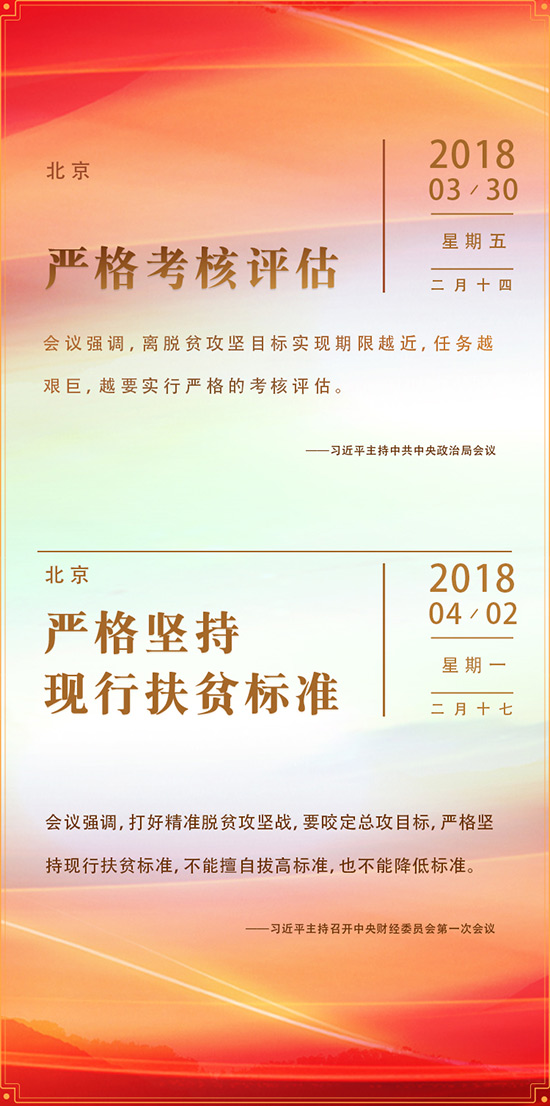 高清圖集：習(xí)近平2018扶貧日歷【5】