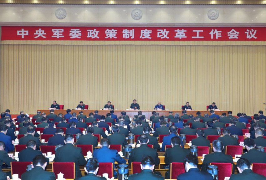 中央軍委政策制度改革工作會議2018年11月13日至14日在北京召開。中共中央總書記、國家主席、中央軍委主席、中央軍委深化國防和軍隊改革領(lǐng)導(dǎo)小組組長習(xí)近平出席會議並發(fā)表重要講話。 新華社記者 李剛 攝