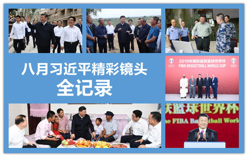 高清圖集：習近平八月精彩鏡頭全記錄
