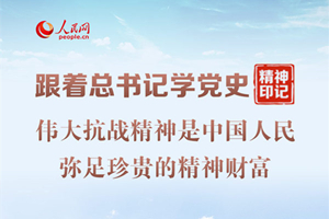 偉大抗戰(zhàn)精神