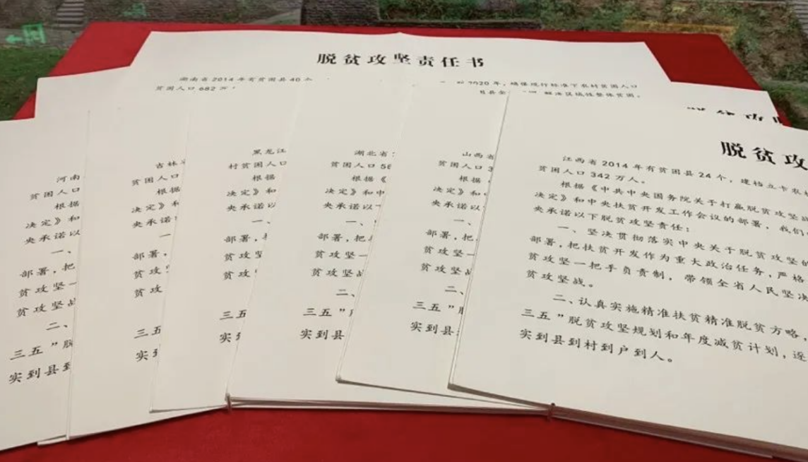 莊嚴承諾北京，國家博物館，收藏著22本脫貧攻堅責(zé)任書。2015年11月，中央扶貧開發(fā)工作會議召開。中西部22個省區(qū)市黨政主要負責(zé)同志在印有黨徽的脫貧攻堅責(zé)任書上簽下名字。習(xí)近平總書記嚴肅地說：“這就是你們給中央立下的軍令狀。”