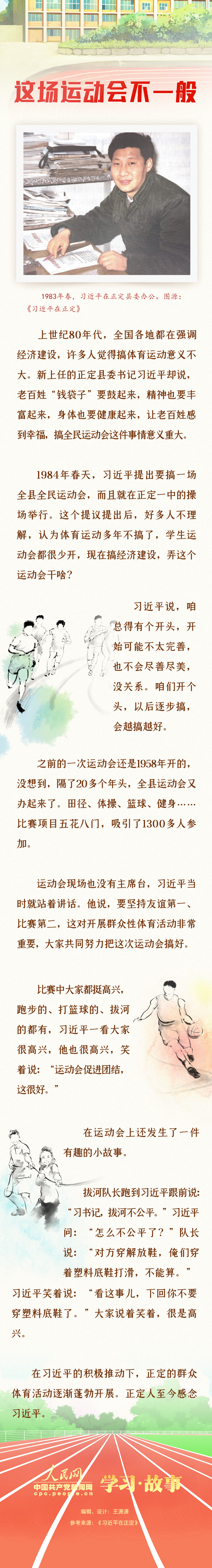 學(xué)習(xí)·故事丨這場(chǎng)運(yùn)動(dòng)會(huì)不一般