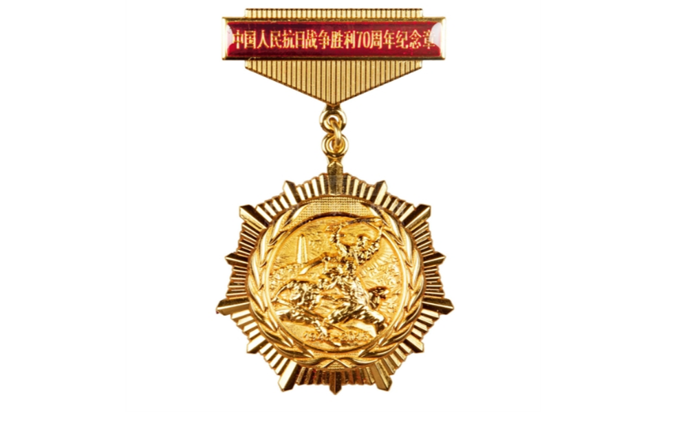 從勝利走向新的勝利2015年9月2日，習(xí)近平總書記為抗戰(zhàn)老戰(zhàn)士、老同志、抗戰(zhàn)將領(lǐng)、幫助和支持中國抗戰(zhàn)的國際友人或其遺屬代表頒發(fā)“中國人民抗日戰(zhàn)爭勝利70周年”紀念章，表達對抗戰(zhàn)英雄的崇敬，弘揚偉大的抗戰(zhàn)精神，宣示中國人民銘記歷史、緬懷先烈、珍愛和平、開創(chuàng)未來的堅定決心。