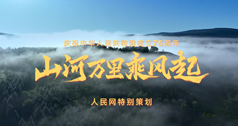 學習知行·中國式現代化丨山河萬裡乘風起歷史長河波瀾壯闊，一代又一代人接續奮斗，創造了今天的中國。75年歲月，中國足跡不斷拓展，鐫刻下一個又一個中國高度、中國深度，繪寫“美麗中國”。