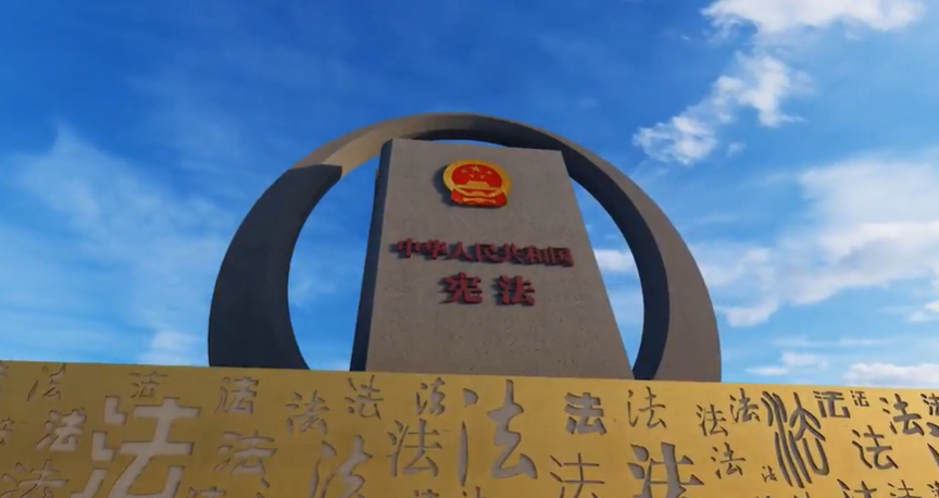 明法於心 守法於行 習近平引領筑牢法治之基法治是中國式現代化的重要保障。近年來，從把憲法教育納入國民教育體系，在中小學普遍設立憲法知識課程，到各地建立憲法宣傳教育場館，組織形式多樣的憲法宣傳教育活動……人民群眾憲法意識不斷增強，社會主義法治精神充分彰顯。