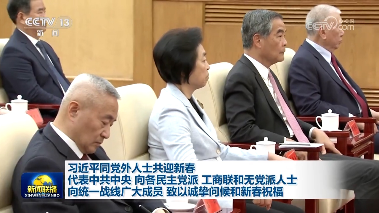 習近平同黨外人士共迎新春 代表中共中央 向各民主黨派 工商聯(lián)和無黨派人士 向統(tǒng)一戰(zhàn)線廣大成員 致以誠摯問候和新春祝福