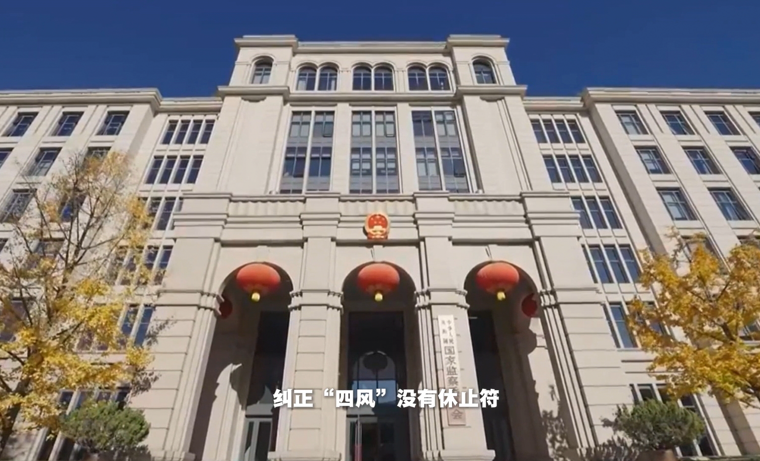 微視頻丨“把中央八項規定作為鐵規矩、硬杠杠”