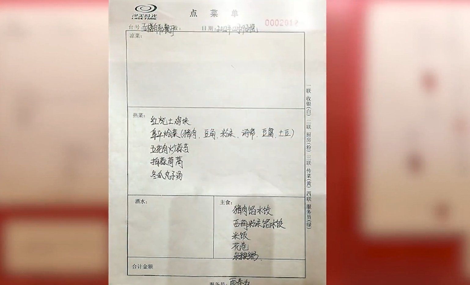 學習·故事丨從“一張菜單”看黨風建設
