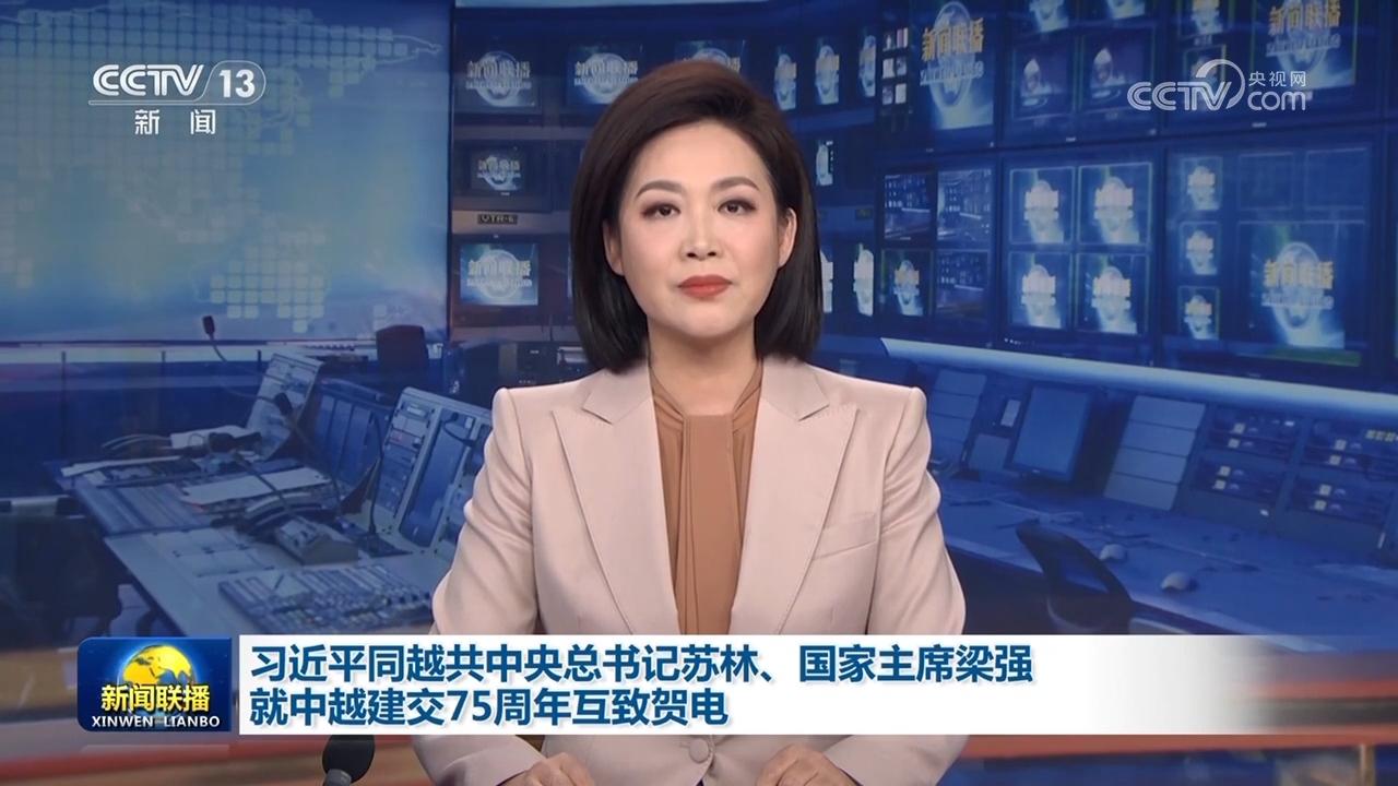 習(xí)近平同越共中央總書記蘇林、國家主席梁強就中越建交75周年互致賀電 李強同越南政府總理范明政互致賀電