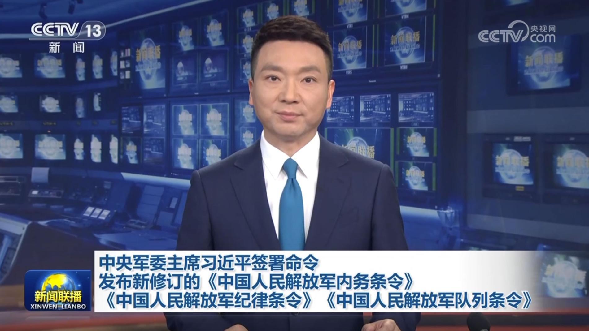 中央軍委主席習(xí)近平簽署命令 發(fā)布新修訂的《中國人民解放軍內(nèi)務(wù)條令》《中國人民解放軍紀(jì)律條令》《中國人民解放軍隊列條令》