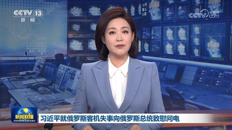 習近平就俄羅斯客機失事向俄羅斯總統致慰問電