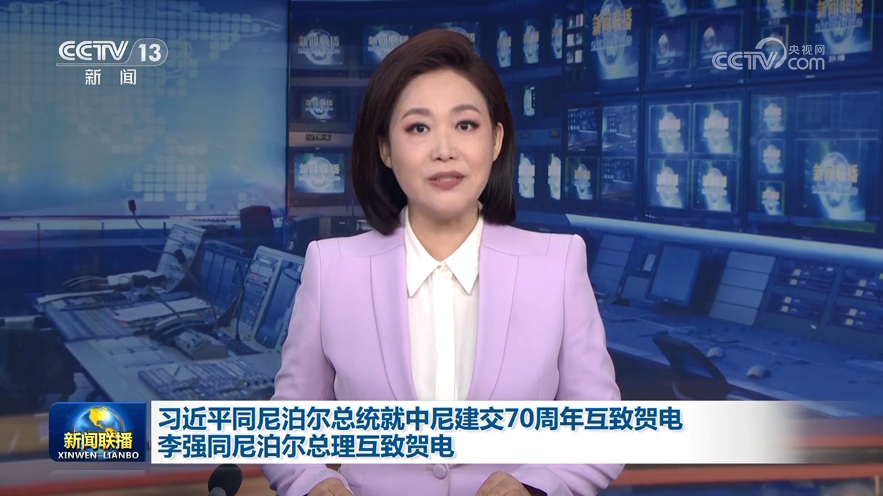 習近平同尼泊爾總統就中尼建交70周年互致賀電 李強同尼泊爾總理互致賀電