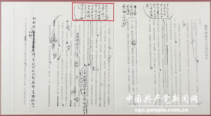 文獻(xiàn)照片：周恩來(lái)在中共中央召開的知識(shí)分子問(wèn)題會(huì)議上的報(bào)告的修訂稿